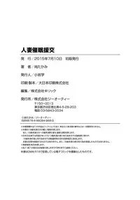 [Nao Takami] Hitozuma Saimin Enkou [Digital]