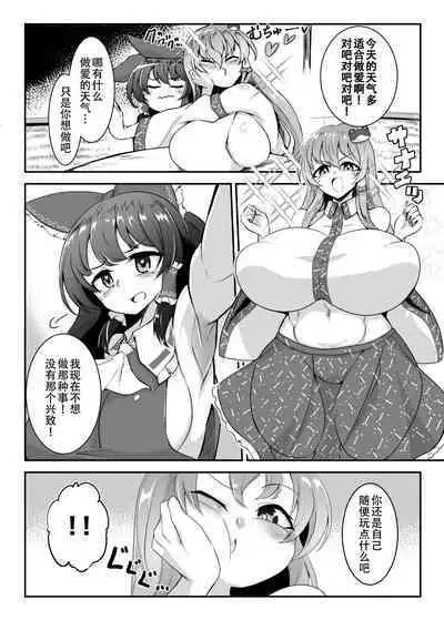 Reimu-san, Ecchi Shimashou!