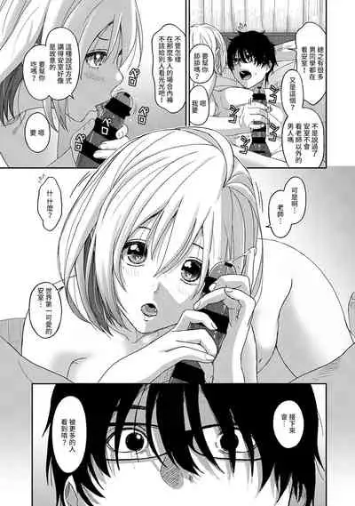 Itaiamai | 痛苦的甜蜜 Ch. 1-8