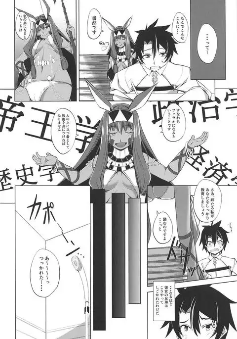 S-kke no Tsuyoi Nitocris