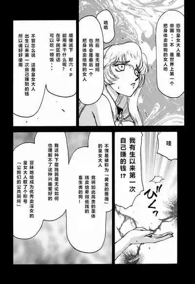 NISE Dragon Blood! 5