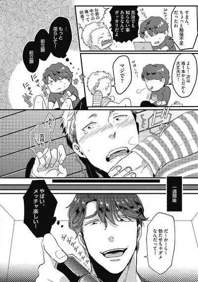 [Ikuyasu] Gachiiki Chouhatsu Night (Ongoing)