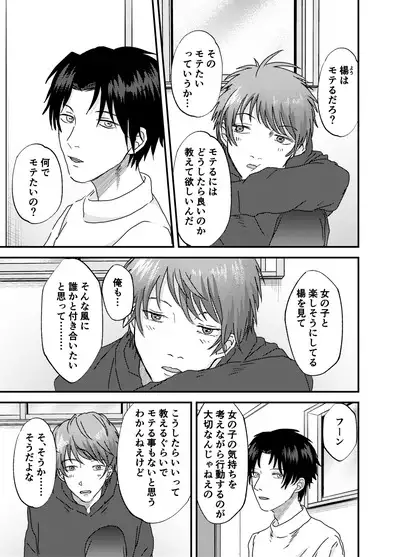 Nagasare Nonke, Osananajimi Kara no Tehodoki ex.