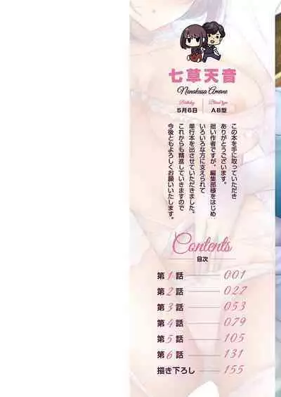 [Nanakusa Amane] Cool-Dere Tsuma 1 [Tankoubon Version]