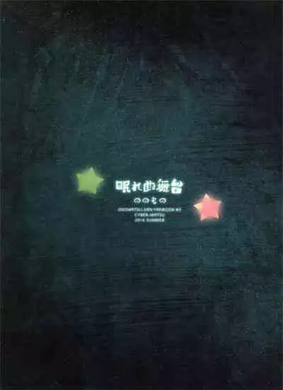 Todomatsu wa Iranaiko