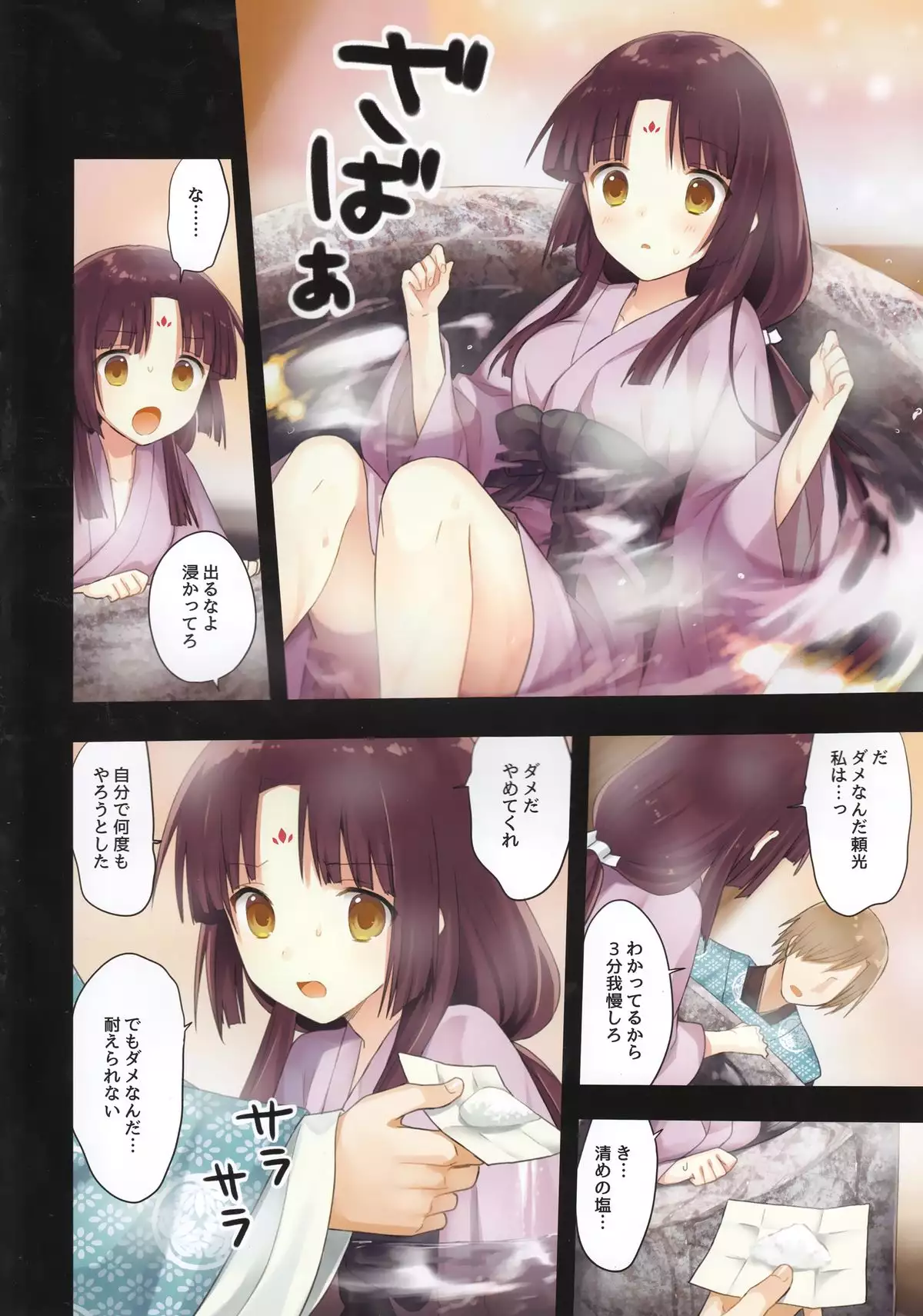 Iroha Gonomi ~Ise no Saiguu to Saigo no Norito no Kai~