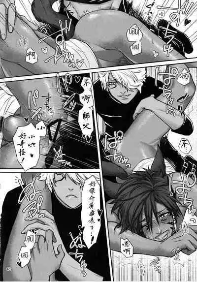 Shishou! Ore Ganbarimasu!! | 师父!我会努力的!!