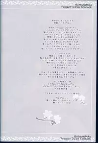 (C84) [MiyuMiyu Project (Kanna Satsuki)] Ranmingu na Kanojo (VOCALOID)