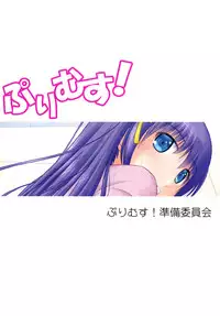 [Purimusu! Junbi Iinkai (Various)] Purimusu! Soukangou [Digital]