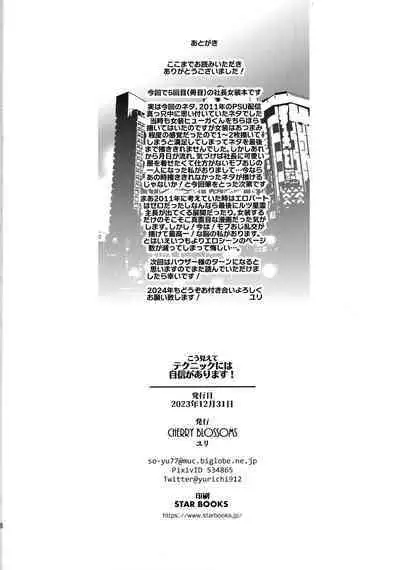 Kou Miete Technique ni wa Jishin ga Arimasu!