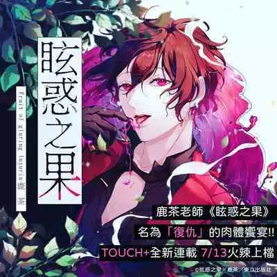 Fruit of Glaring Luxuri