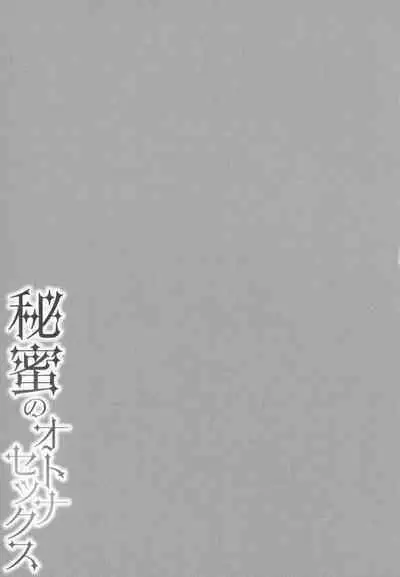 Himi no Otona Sekkusu