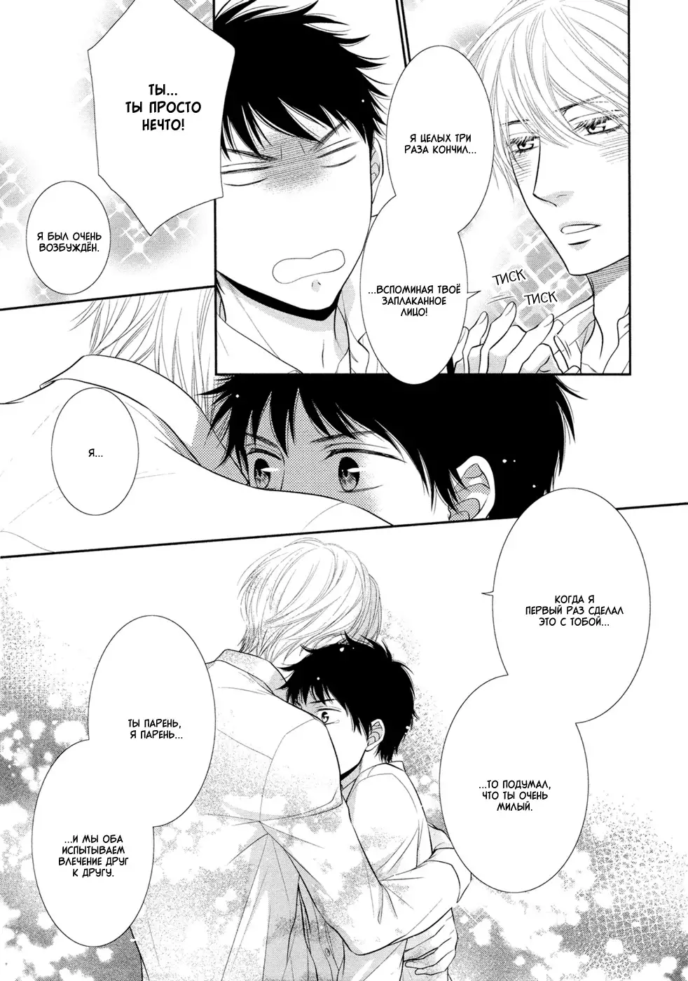 Toshigoro no Otokonoko to Are