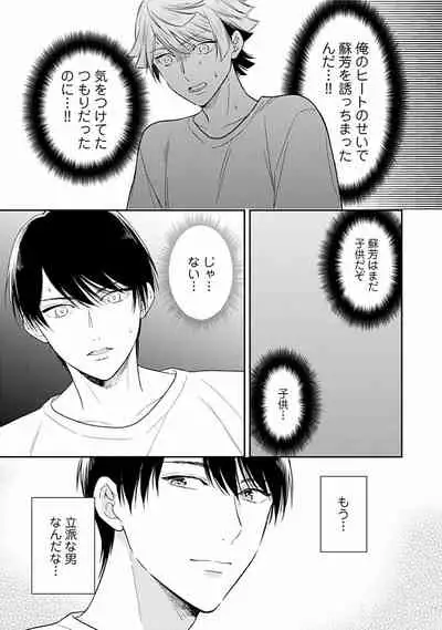 Koisuru Alpha Sodate Kata Vol.1