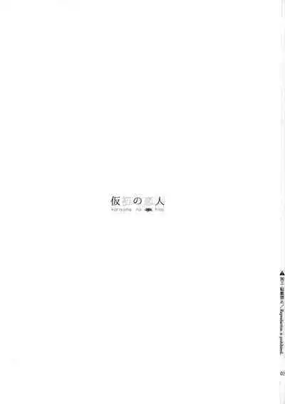 (COMIC1☆21) [smooth (Nakamura Kuzuyu)] Karisome no Hito