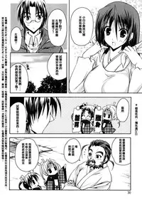 [Asio] Haruka-iro midara [Chinese] [篆儀通文書坊漢化]