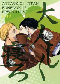 (Chou Hekigai Chousa Haku 2018) [13 (Atai)] Otonashiku Nero (Shingeki no Kyojin)