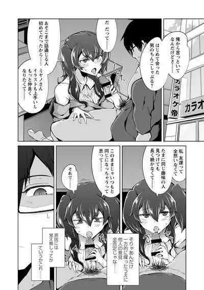 Ijirare Joshi wa Sounyuu Saretai。