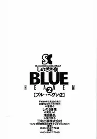 Blue Heaven 2