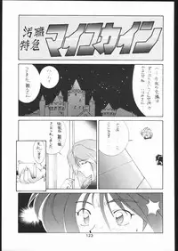 [Moriman Sho-Ten (Various)] KATZE 8 (Various)