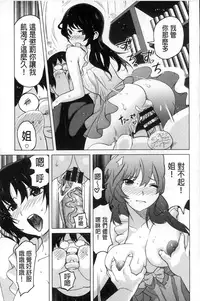 [Mitsuya] Neechan to XXX Shitai no | 想和姐姐一起XXX試試看嗎? [Chinese]