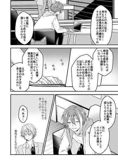 Kawaii ne Tsukasa-kun