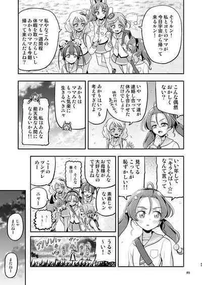 [Eclipse (Kouan)] Hoshi Asobi 1+2 DL ban (Star Twinkle PreCure) [Digital]