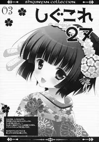 (C80) [Shigunyan (Shigunyan)] Shigukore 27 (Various)