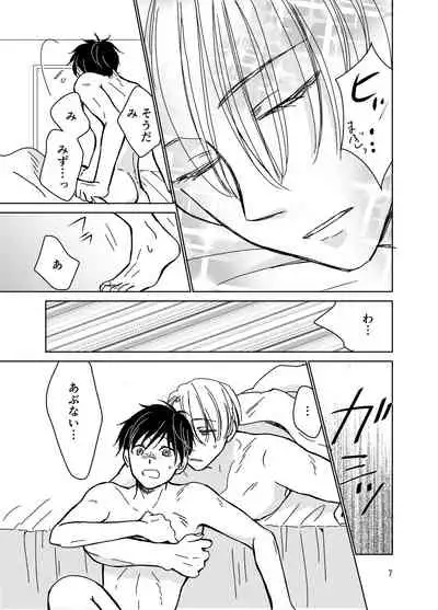 Sono Naka ni Shizumu