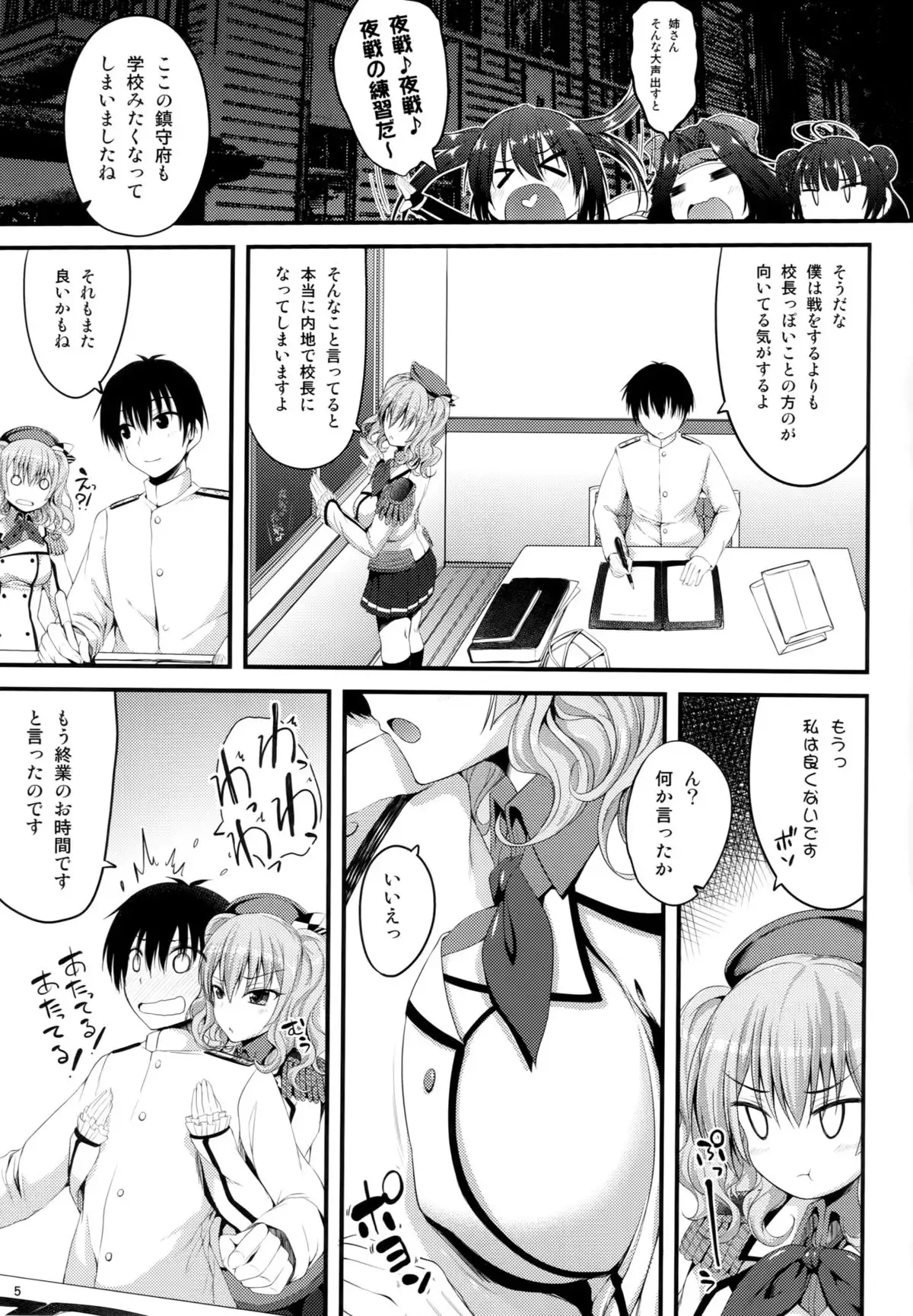 Kashima Soubi to Rendo wa Juubun Desu