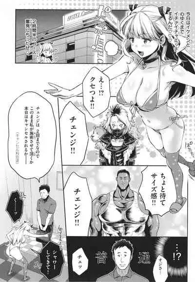 [Karube Guri] Anata to Gachinko Taiketsu