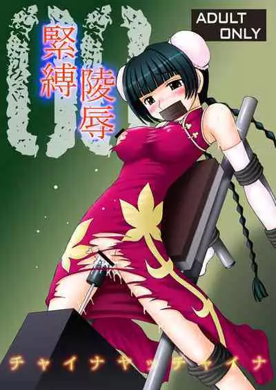 China-san ga Yuuutsu