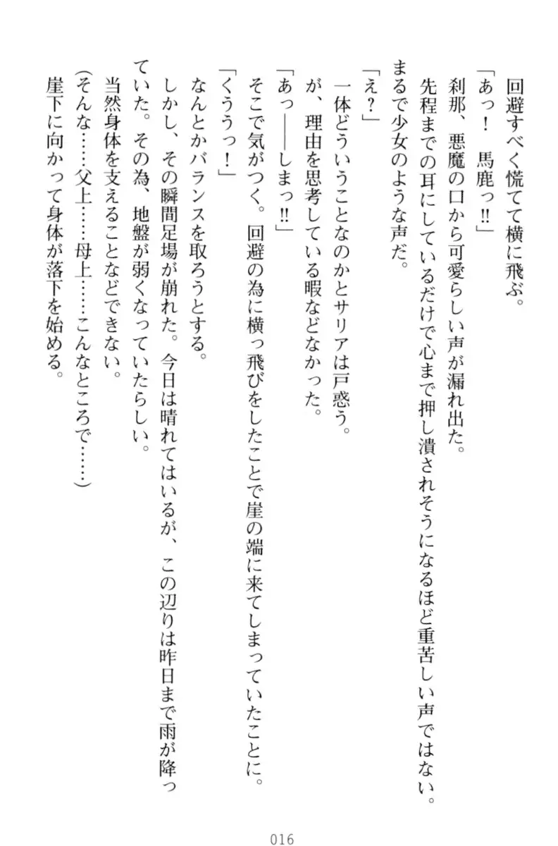 騎士の私と悪魔の取引