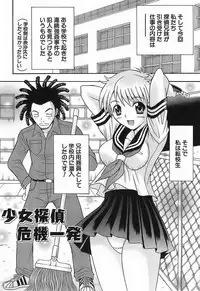 [Tanaka Juice] Chikan Play