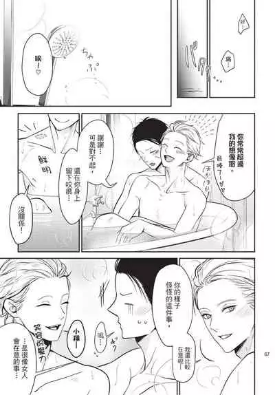 Hitomebore Shita Hito ga Do-M Datta Mono de | 一见钟情的人是个抖M