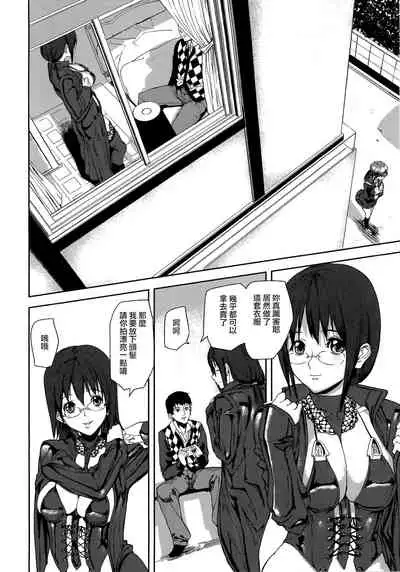 [Ashiomi Masato] Loveless Labyrinth [Chinese] [個性陰暗個人漢化]