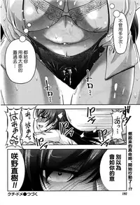 [Kakei Hidetaka] Kuchi Dome Ch.1-11+After+Side Story2 [Chinese]
