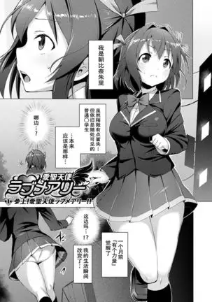 Aisei Tenshi Love Mary ~Akusei Jutai~ Ch. 1-4