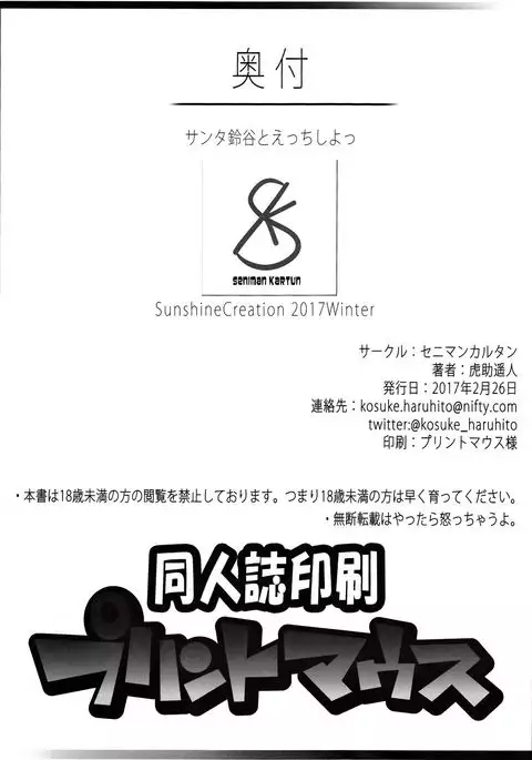 Santa Suzuya to Ecchi Shiyo