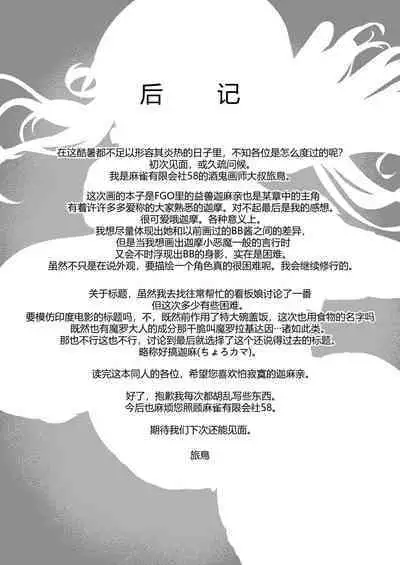 Choroi yo Kama-sama?