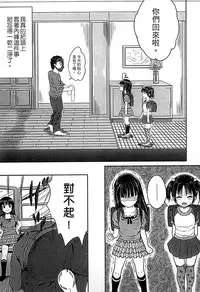 [Kunisaki Kei] Kodomo Datte H Nano [Chinese]