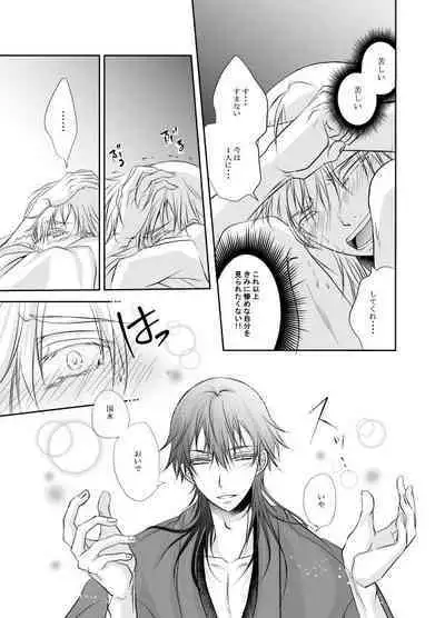 Netsu, Ai, Kimi o Hossu