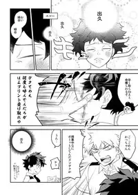 (SPARK12) [Bakuchi Jinsei SP (Satsuki Fumi)] PLAY DOLLS (Boku no Hero Academia)