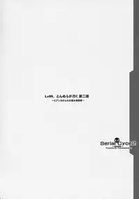 (SC35) [Youkai Tamanokoshi (CHIRO)] Serial cyce.2 (Dragon Quest V)