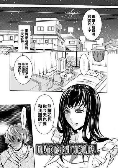 Kokumin Tasanka Keikaku Touseihou