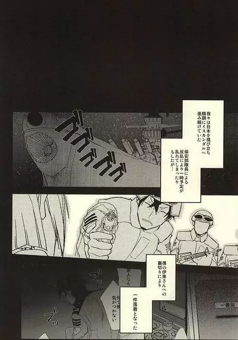 Itou-san o Buchi Okashita Hon.