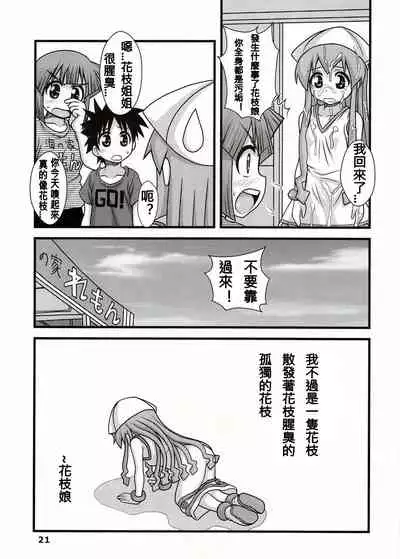 Ryoujoku! Ika Musume