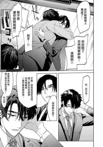 [Hontoku] Office no Hyou | 办公室里的猎豹 1-5 [Chinese] [拾荒者汉化组] [Digital]