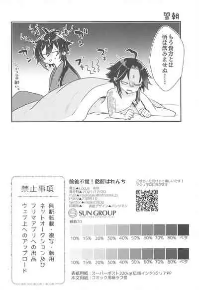 zengofukaku！meiteiharenchi