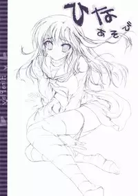 (C73) [Hisuitei (Izumi Tsubasu)] Hina Asobi (Hayate no Gotoku!)